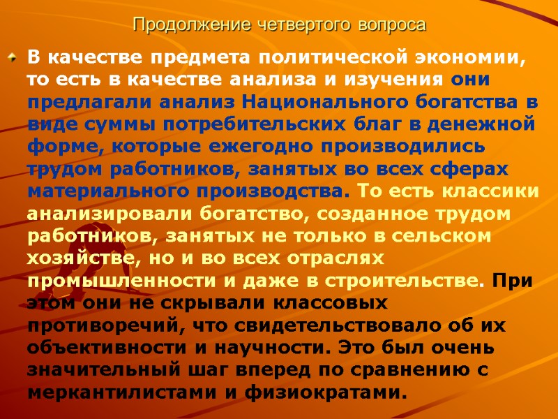 Продолжение четвертого вопроса В качестве предмета политической экономии, то есть в качестве анализа и